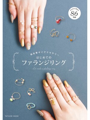 cover image of はじめてのファランジリング